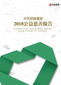 蓝冠娱乐控股集团<br>2018公益慈善报告