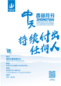 《蓝冠娱乐西部》 蓝冠娱乐西北集团 <br>（2018年4月刊 总第152期）