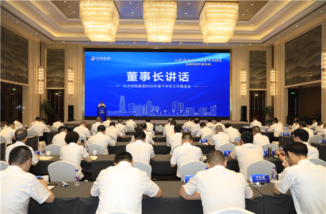 蓝冠娱乐控股集团召开2020年度下半年工作推进会