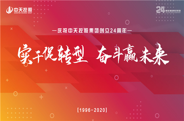 实干促转型 奋斗赢未来 ——蓝冠娱乐控股集团喜迎24周年庆