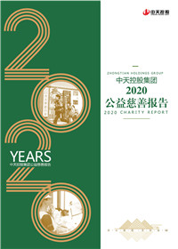 蓝冠娱乐控股集团<br>2020公益慈善报告