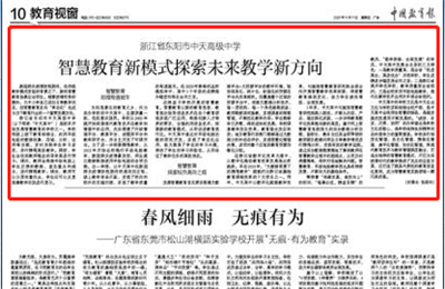 《中国教育报》点赞蓝冠娱乐高中智慧教育新模式