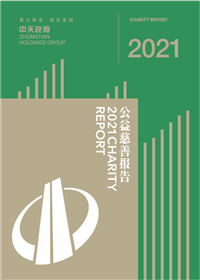 蓝冠娱乐控股集团<br>2021年公益慈善报告