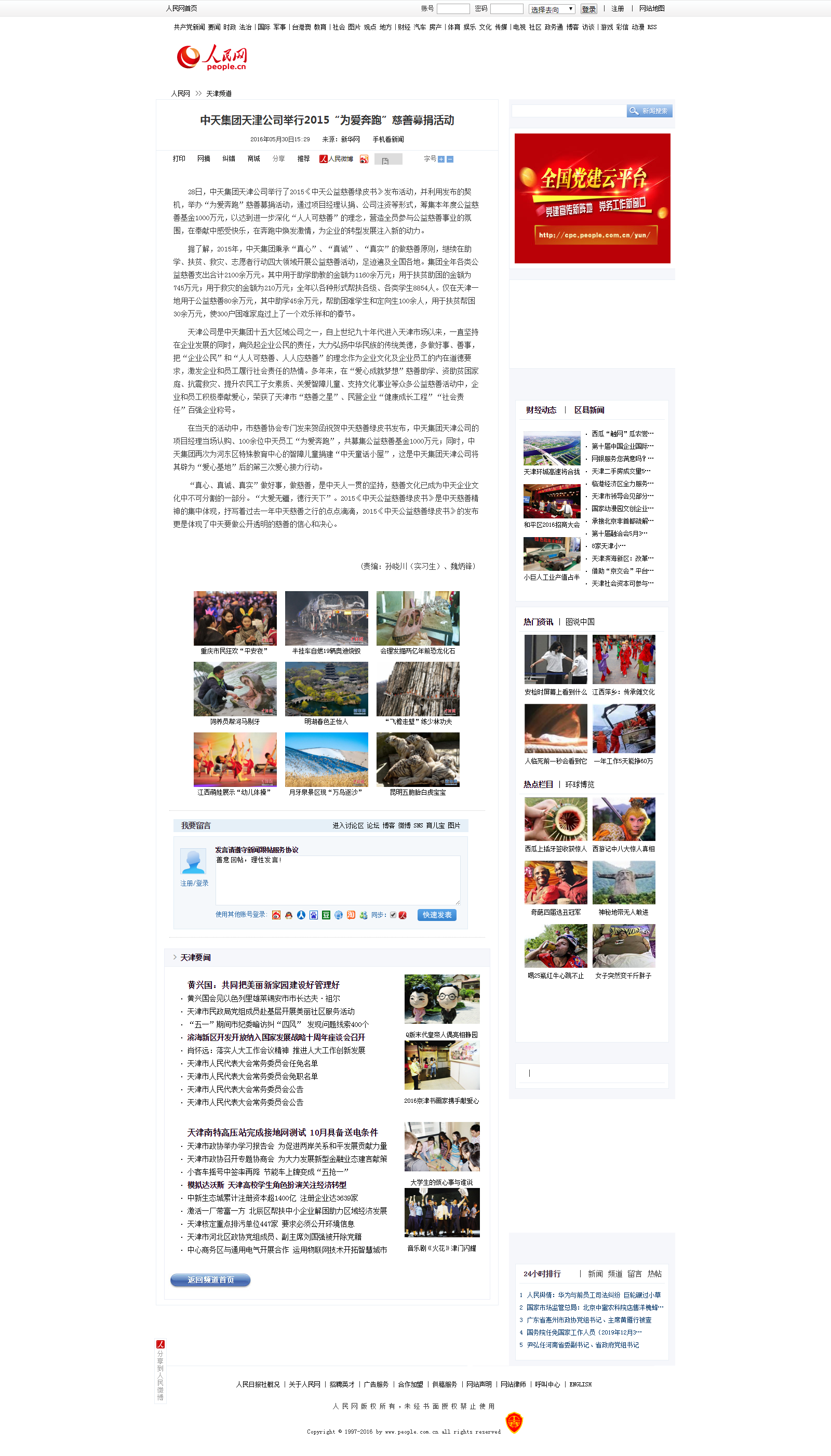 蓝冠娱乐集团天津公司举行2015“为爱奔跑”慈善募捐活动--天津频道--人民网.png