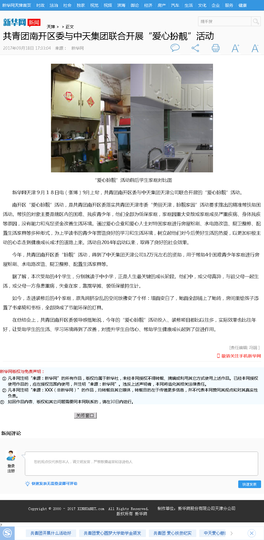 新华网：共青团南开区委与蓝冠娱乐集团联合开展“爱心扮靓”活动.png